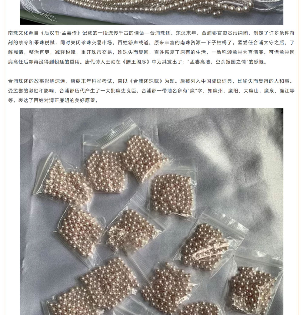 古老南珠，綻放異彩